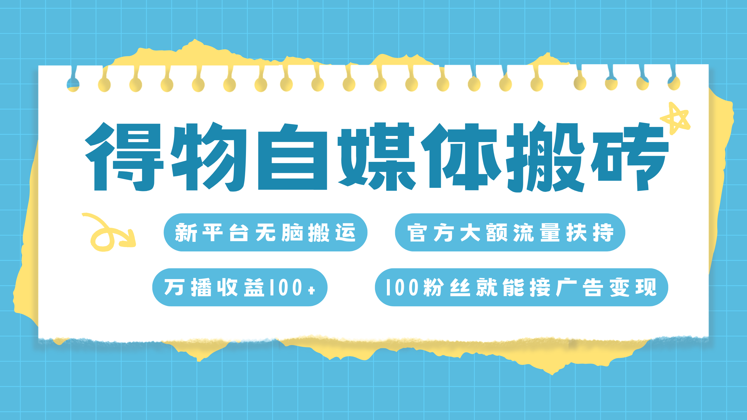 得物搬运新玩法，7天搞了6000+六月网创-网创项目资源站-副业项目-创业项目-搞钱项目六月网创