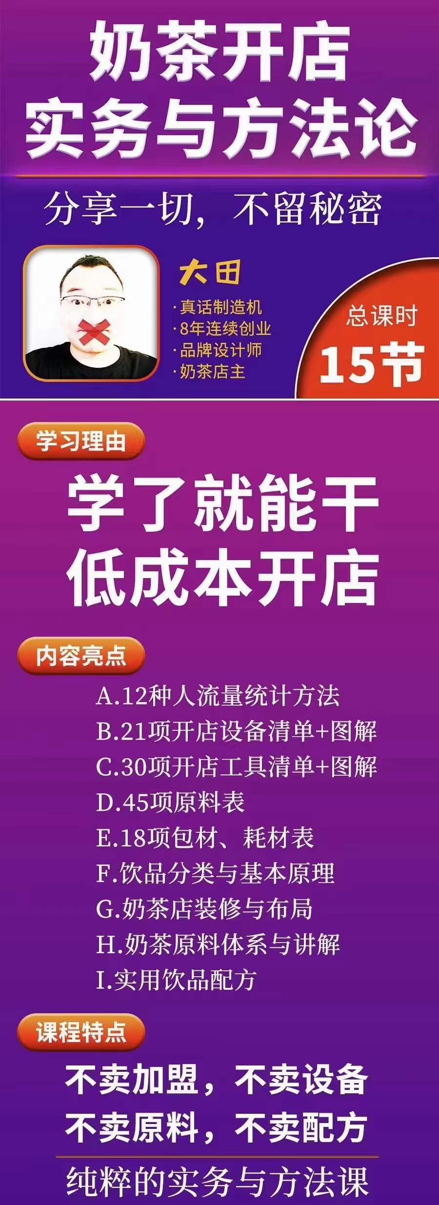 图片[1]六月网创-网创项目资源站-副业项目-创业项目-搞钱项目奶茶开店实务与方法：学了就能干，低成本开店（15节课）六月网创-网创项目资源站-副业项目-创业项目-搞钱项目六月网创