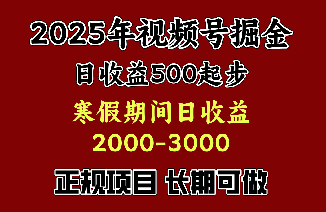 寒假期间一天收益2000+，小白一天就能上手六月网创-网创项目资源站-副业项目-创业项目-搞钱项目六月网创