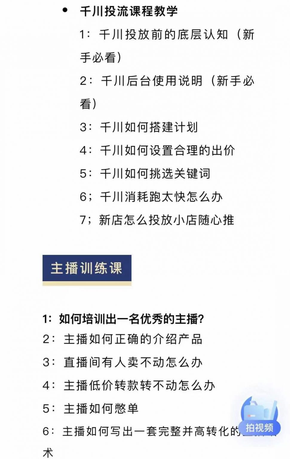 图片[1]六月网创-网创项目资源站-副业项目-创业项目-搞钱项目月销千万抖音直播起号全套教学，自然流+千川流+短视频流量，三频共震打爆直播间流量六月网创-网创项目资源站-副业项目-创业项目-搞钱项目六月网创