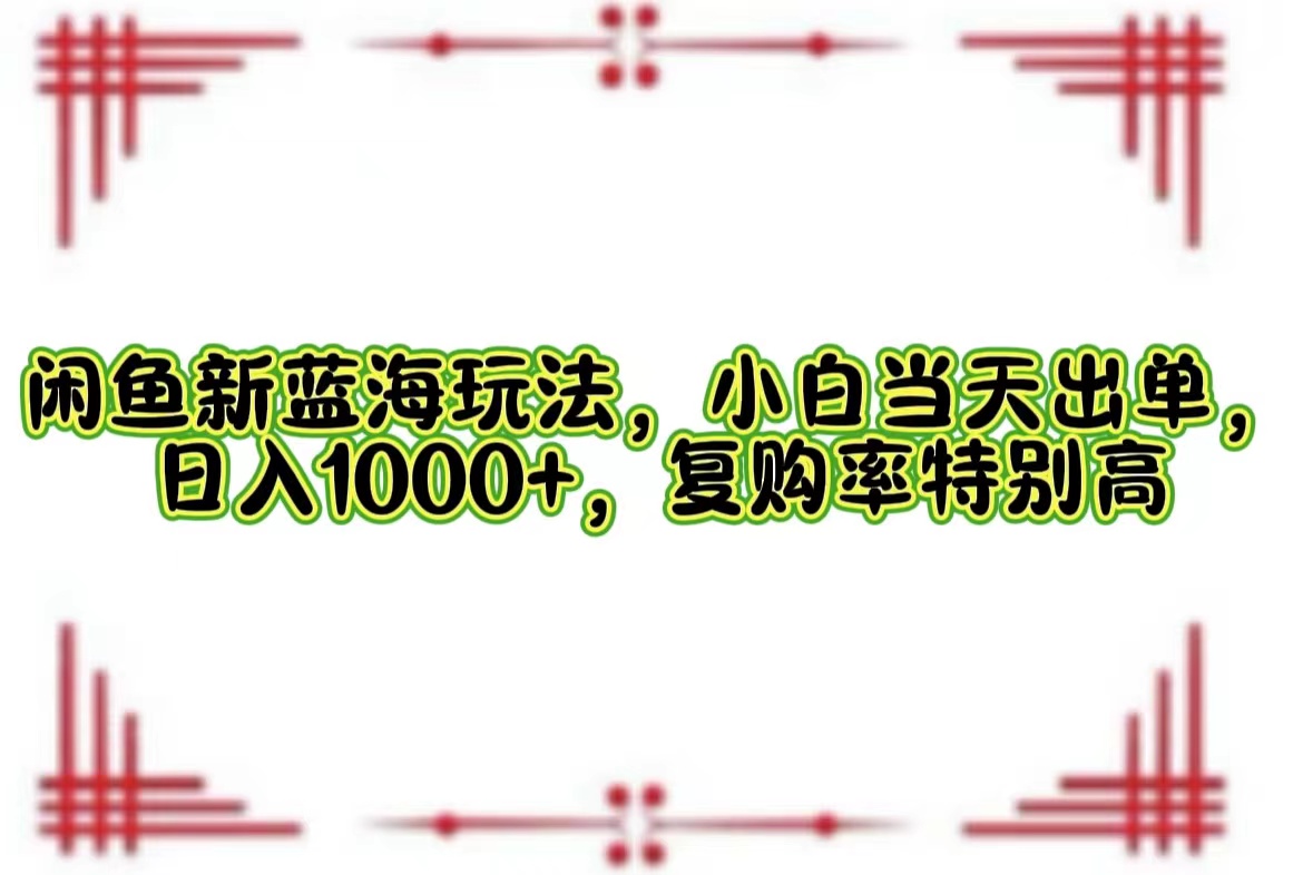 一单利润19.9 一天能出100单,每天发发图片,小白也能月入过万!六月网创-网创项目资源站-副业项目-创业项目-搞钱项目六月网创