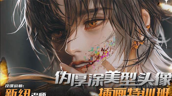 iPad插画课伪厚涂美型头像插画特训班（13节视频课）六月网创-网创项目资源站-副业项目-创业项目-搞钱项目六月网创