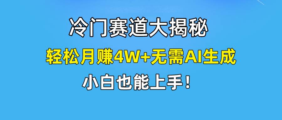 快手无脑搬运冷门赛道视频“仅6个作品 涨粉6万”轻松月赚4W+六月网创-网创项目资源站-副业项目-创业项目-搞钱项目六月网创