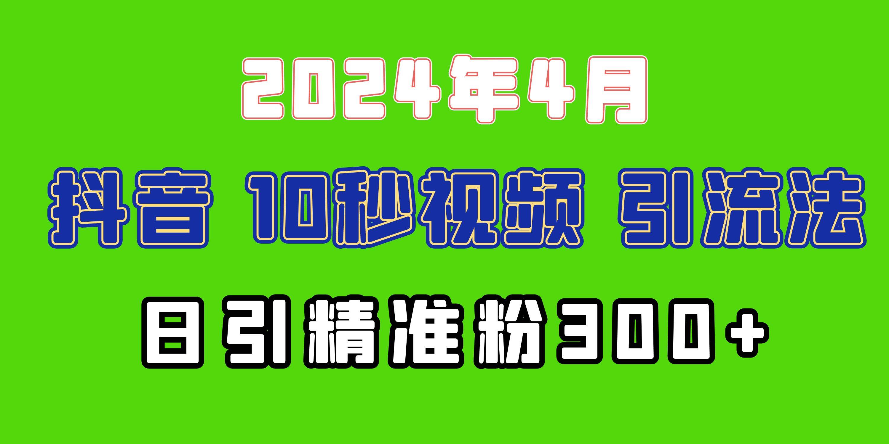 2024最新抖音豪车EOM视频方法，日引300+兼职创业粉六月网创-网创项目资源站-副业项目-创业项目-搞钱项目六月网创