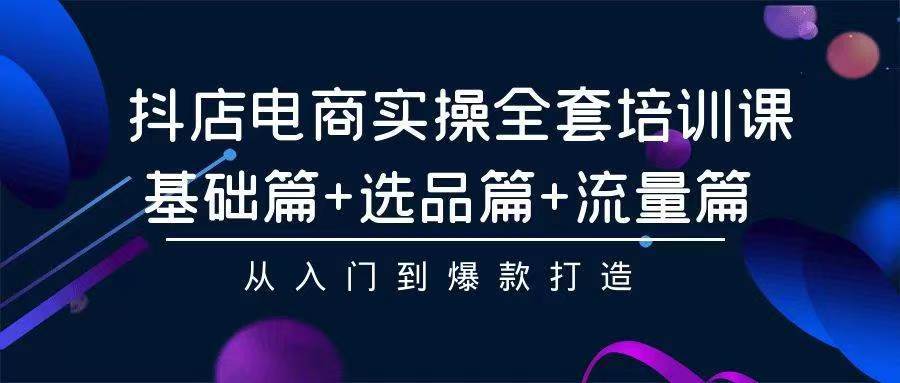 2024年抖店无货源稳定长期玩法， 小白也可以轻松月入过万六月网创-网创项目资源站-副业项目-创业项目-搞钱项目六月网创