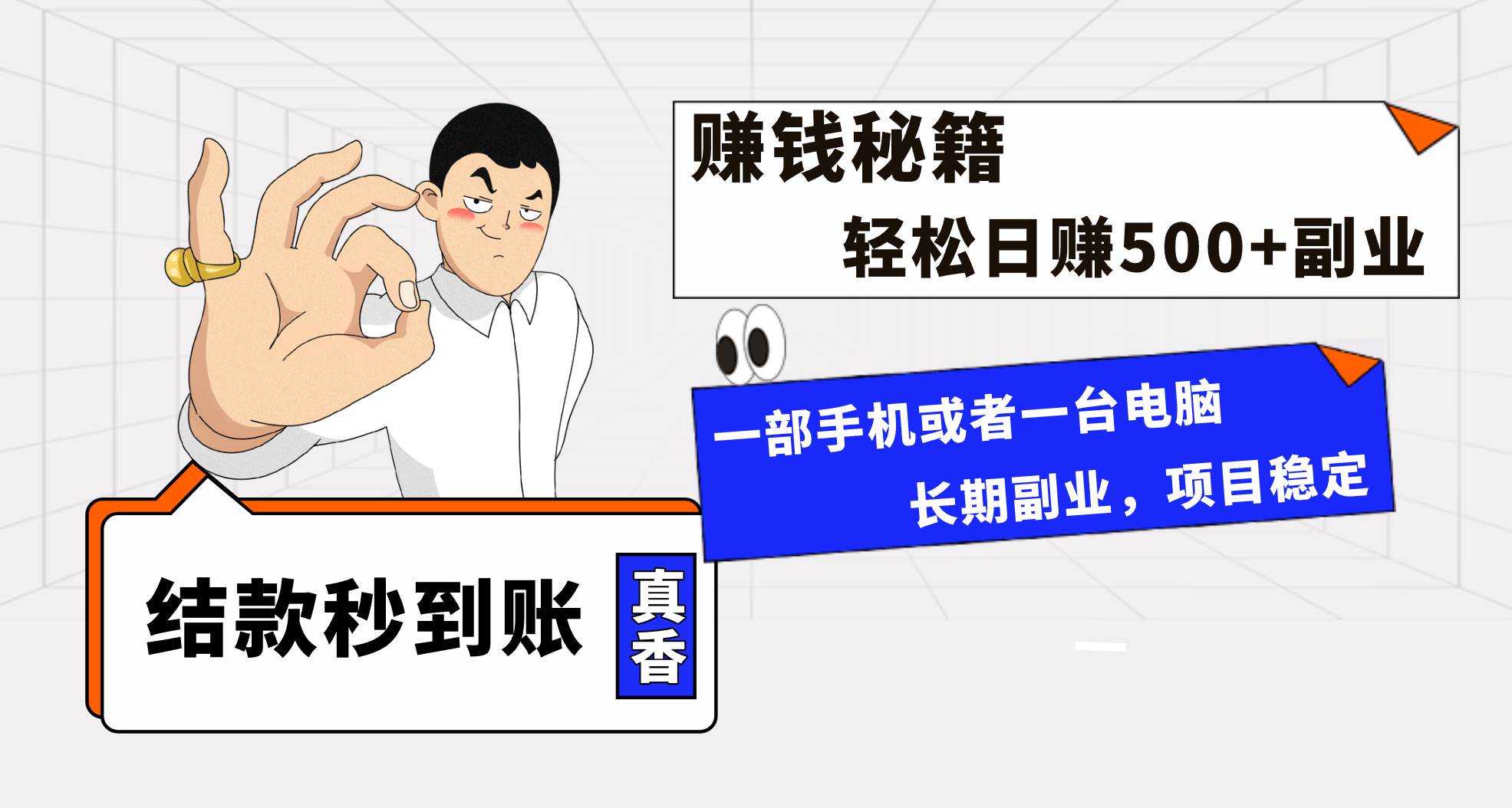年前最后一个黄金期，单号日入500+，可无脑批量放大操作六月网创-网创项目资源站-副业项目-创业项目-搞钱项目六月网创