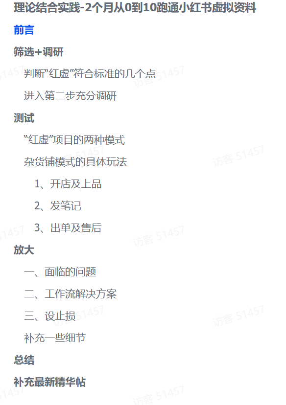 零基础也能变现！2个月小红书虚拟资料实操全攻略六月网创-网创项目资源站-副业项目-创业项目-搞钱项目六月网创