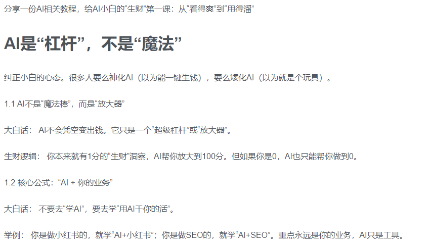 AI新手赚钱入门：从“看得过瘾”到“用得顺手”六月网创-网创项目资源站-副业项目-创业项目-搞钱项目六月网创