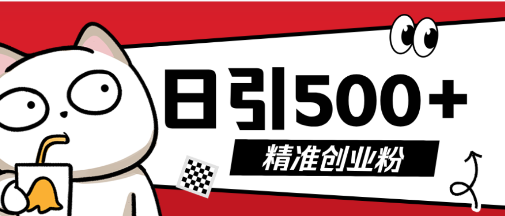 最新抖音引流创业粉模板！几分钟一个视频，非常暴力，小白直接可上手操作六月网创-网创项目资源站-副业项目-创业项目-搞钱项目六月网创