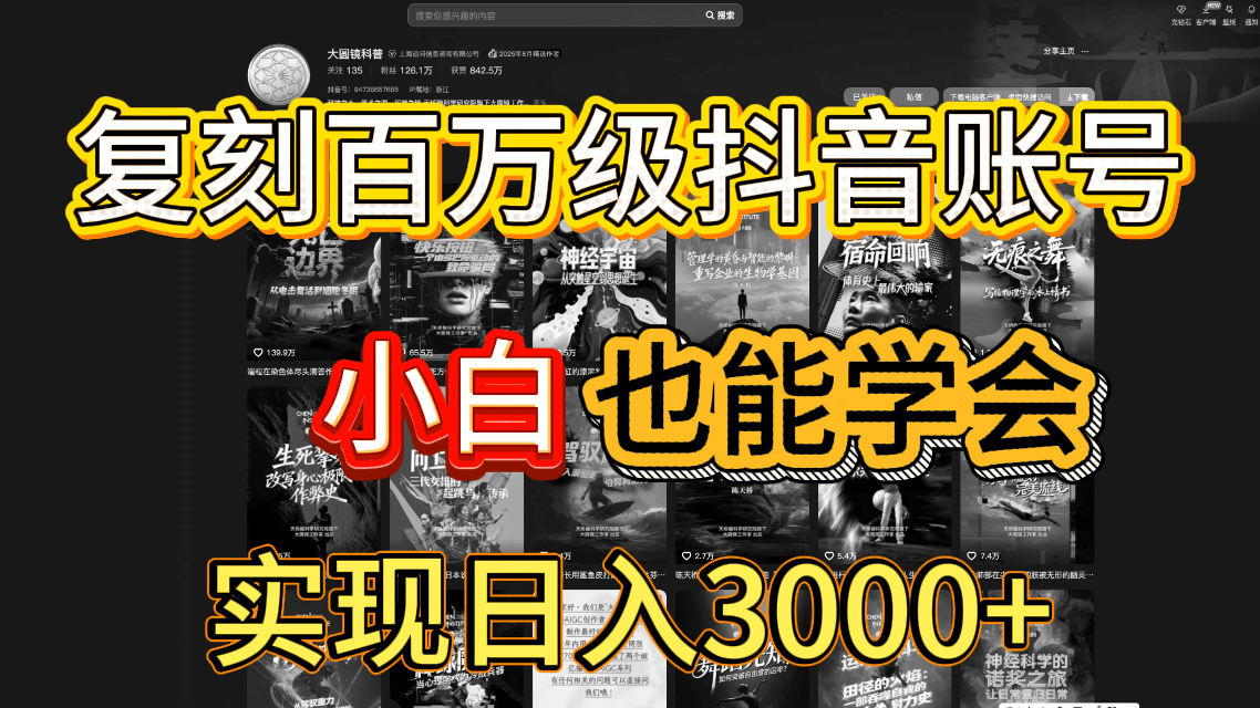 抖音百万爆款账号，一比一复刻内容教程，从0-1实操课，小白也能学会，复制爆款，月入10w+六月网创-网创项目资源站-副业项目-创业项目-搞钱项目六月网创
